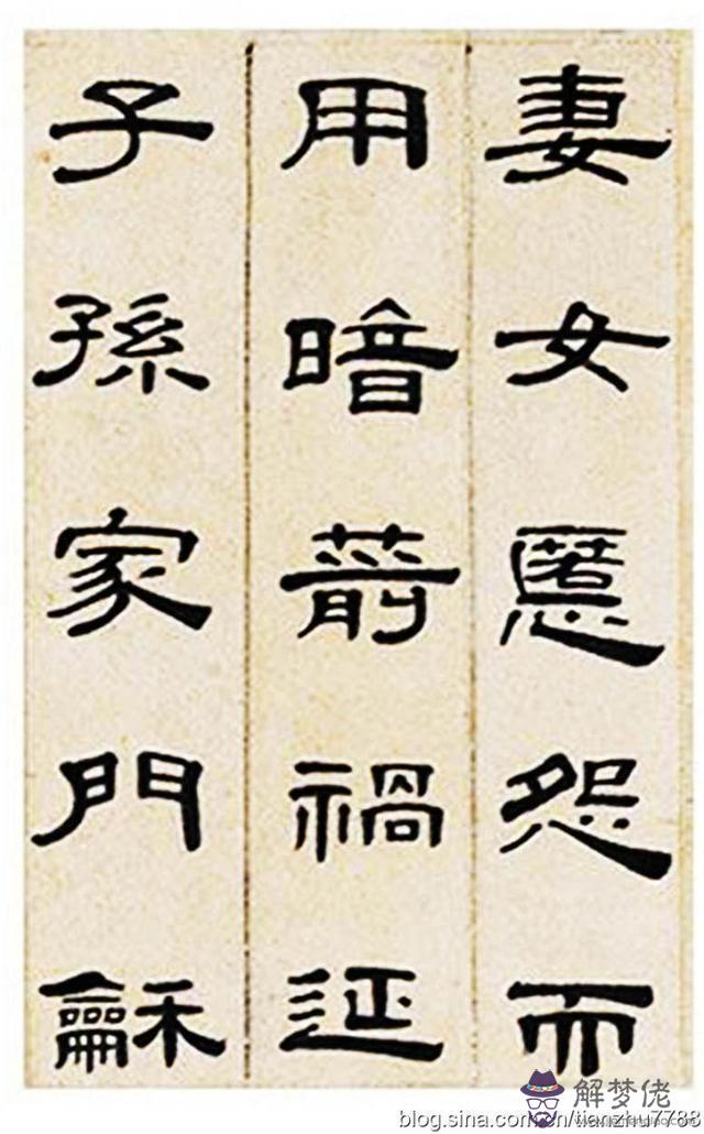 隸書八字格言