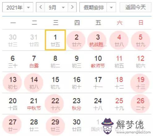 黃歷中秋今日八字是啥意思 黃歷中秋今日八字是啥意思