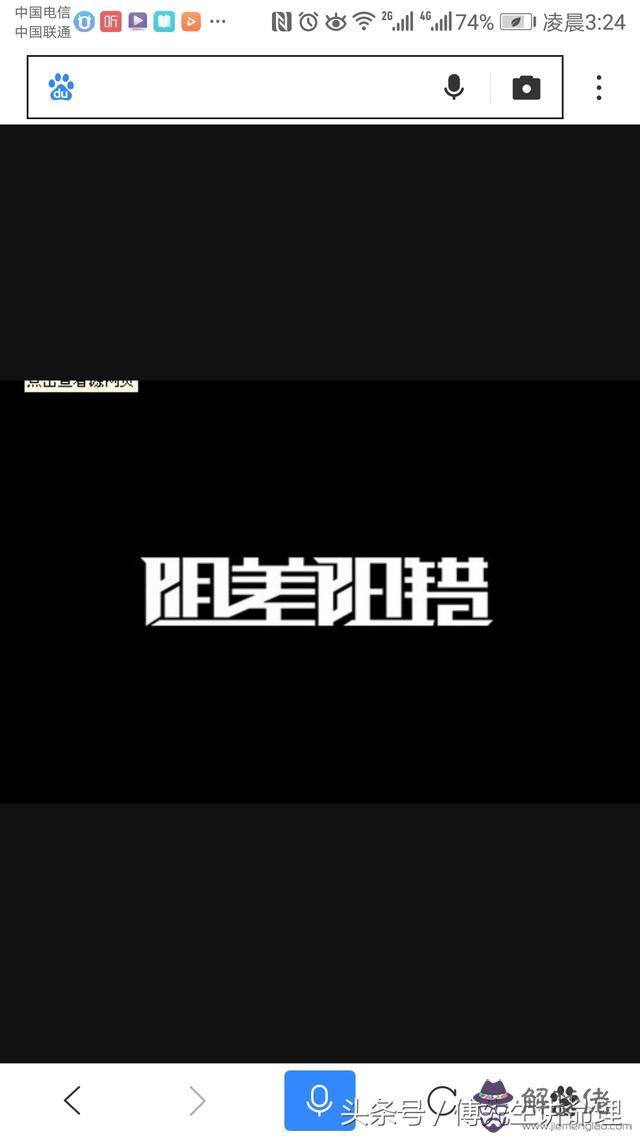 八字八字陰差陽錯是什麼意思