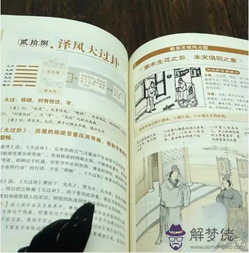 易經里面知什麼意思