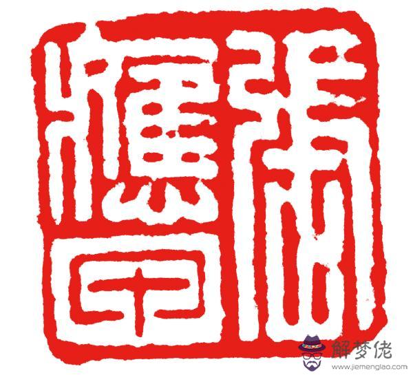 靈槎八字命