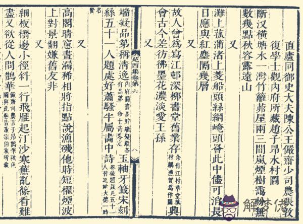 靈槎八字命