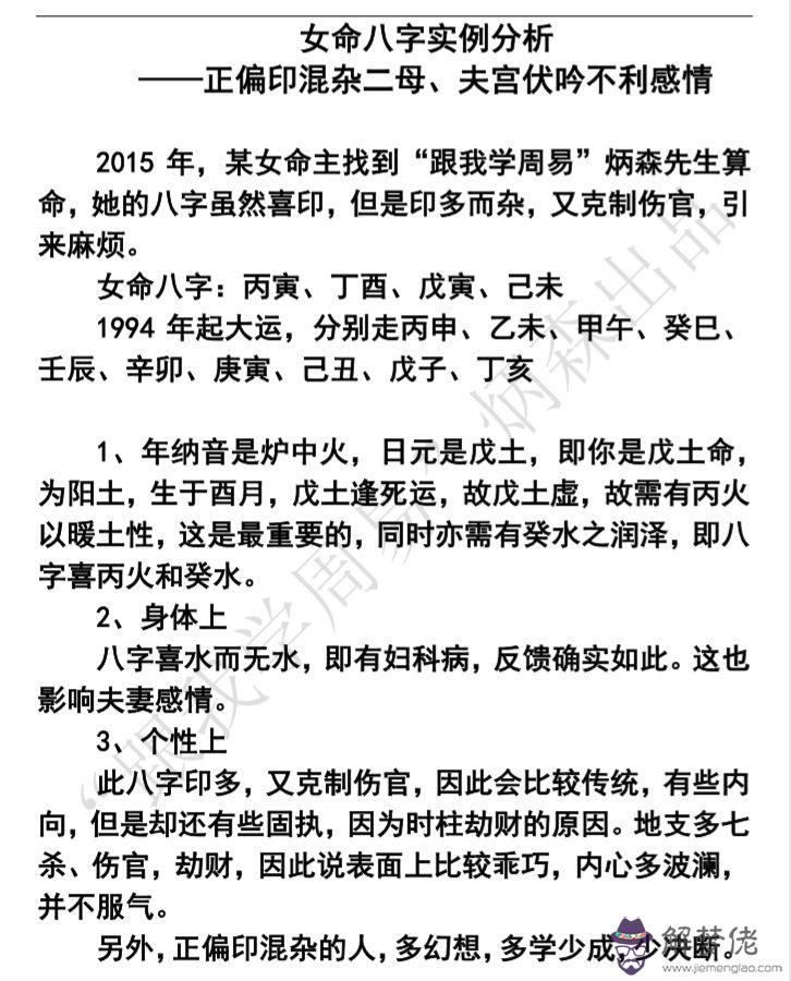 包含女命八字同時有正印和偏印的詞條