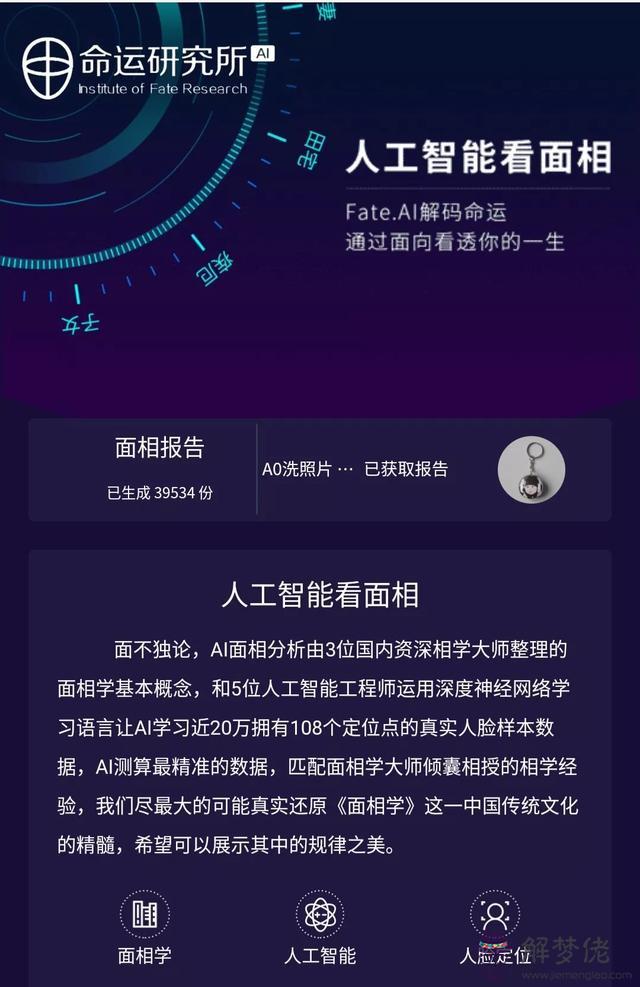 ai算命是什麼意思