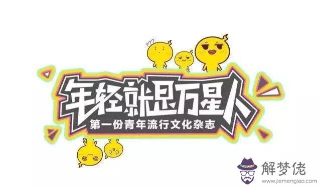 算命犯大嚎啥意思