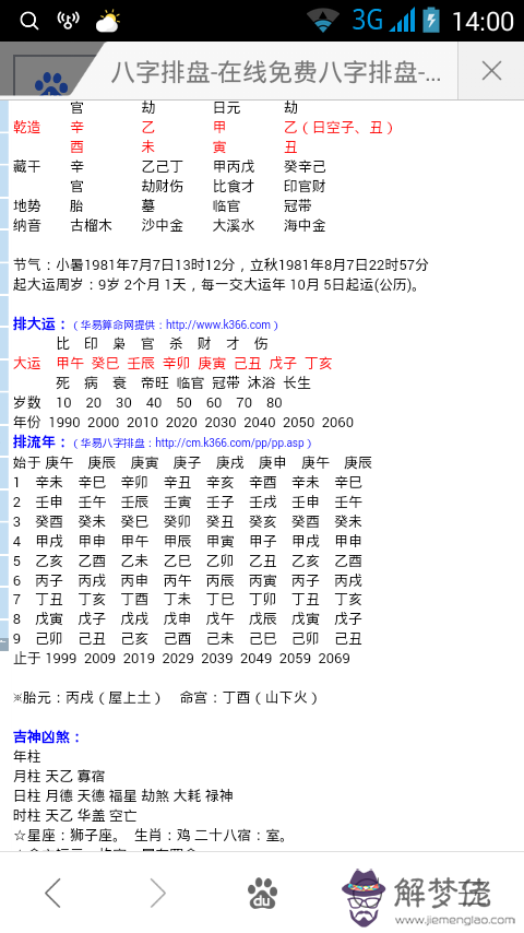 2019年6月30日八字是什麼