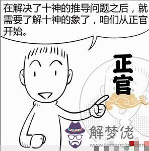 生辰八字正官是什麼意思