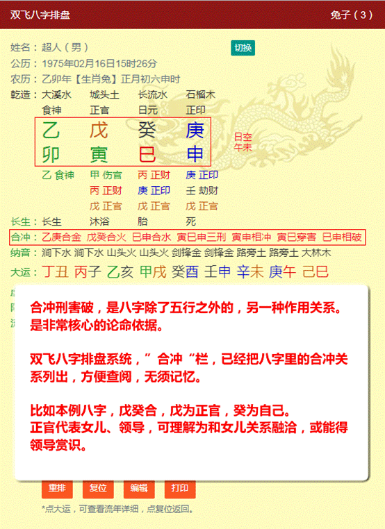 八字排盤胎身命