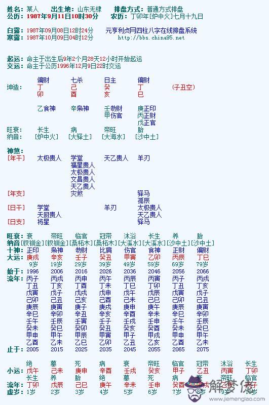 八字排盤胎身命