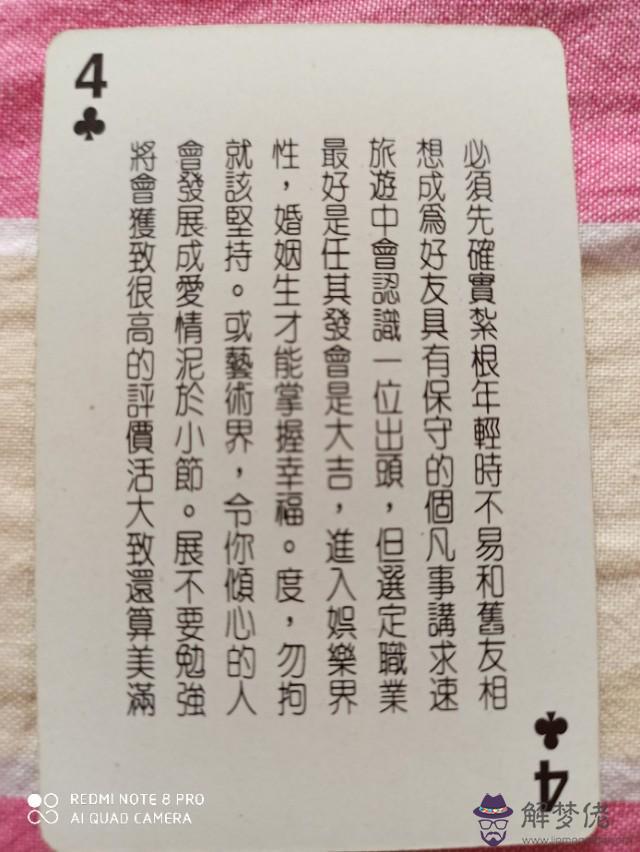 撲克牌算命法哪個牌代表什麼意思