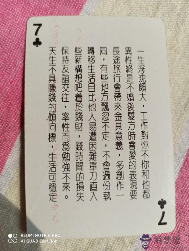 撲克牌算命法哪個牌代表什麼意思