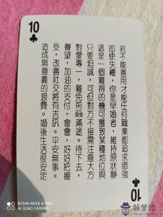 撲克牌算命法哪個牌代表什麼意思