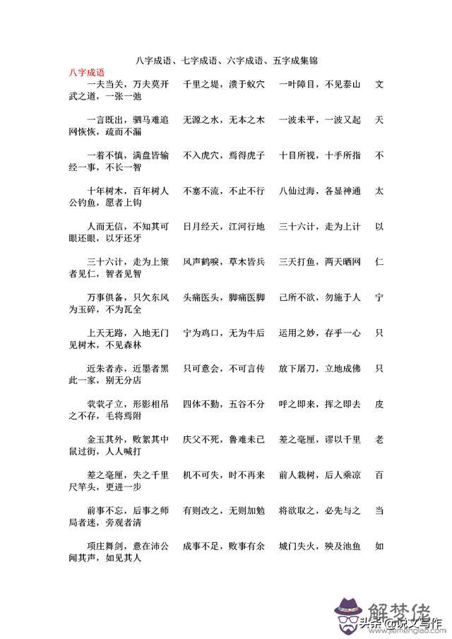 和八字有關的詞語