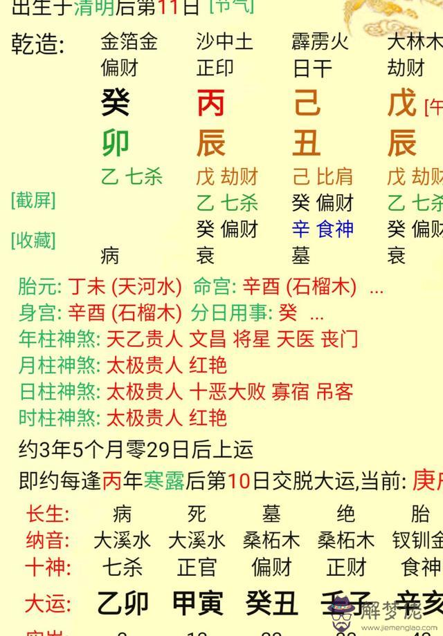 背財敗祿在八字什麼意思的簡單介紹