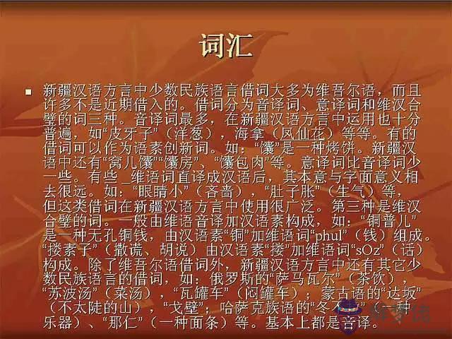 新疆八字是什麼意思