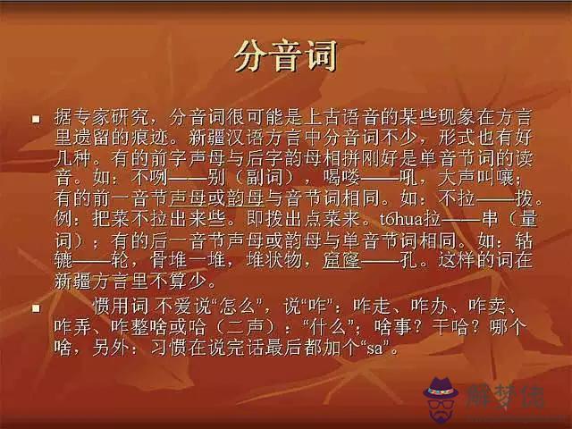 新疆八字是什麼意思