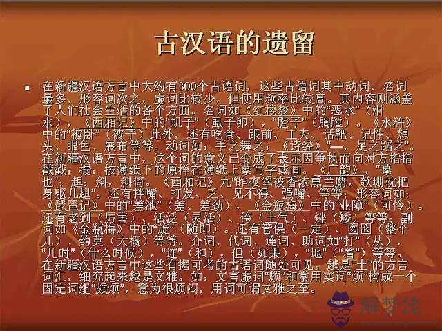 新疆八字是什麼意思