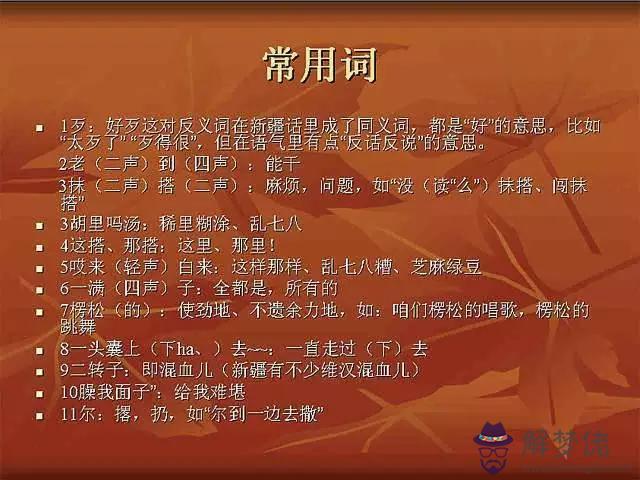 新疆八字是什麼意思