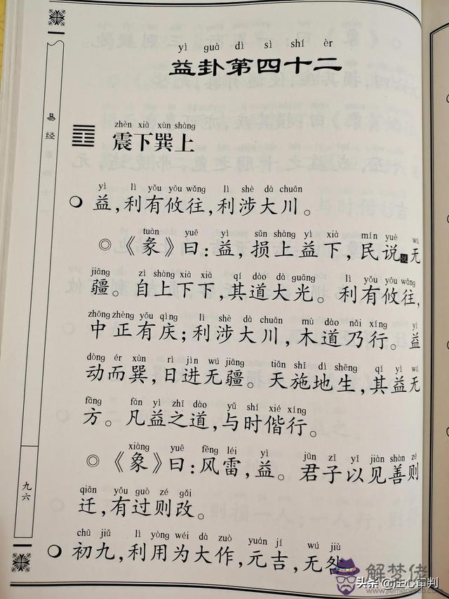 易經里彖曰注解啥意思