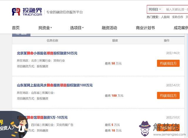 算命連環炮啥意思 算命連環炮啥意思
