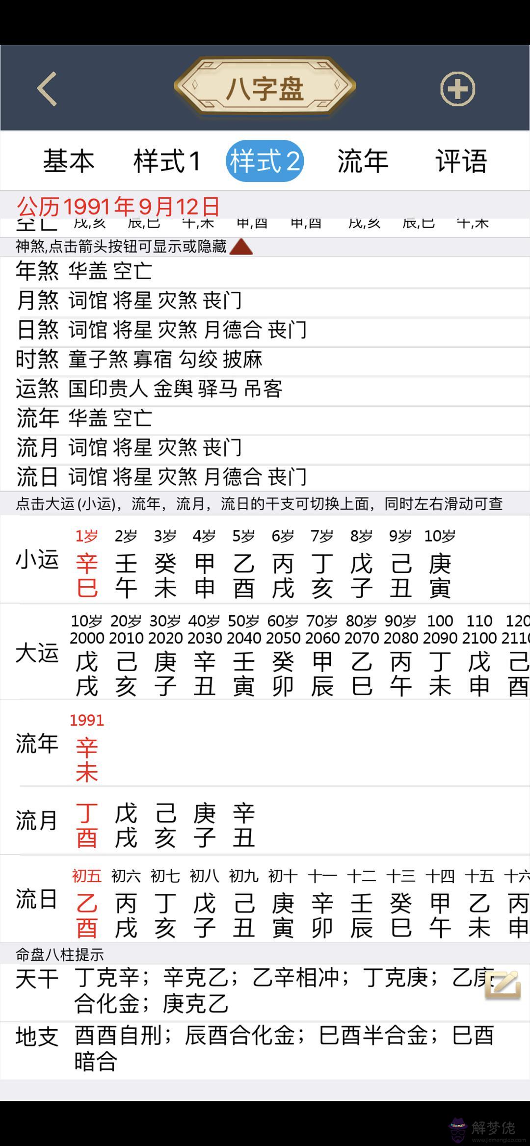 八字殺入庫是什麼意思