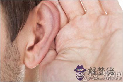 易經左耳朵發熱代表什麼意思
