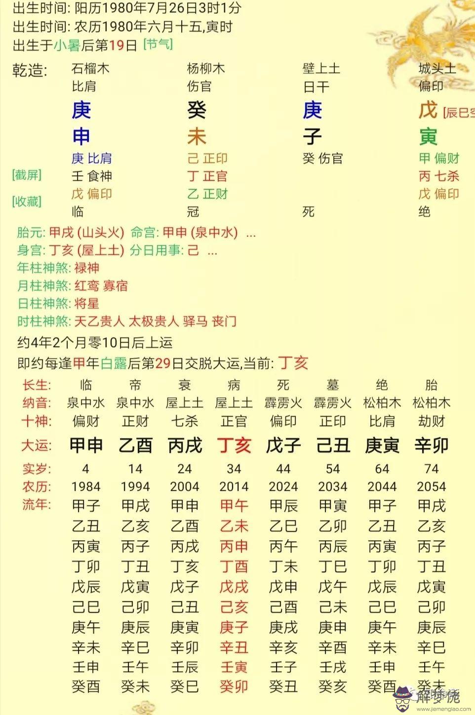 八字官劫是什麼意思