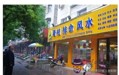 算命的店子叫什麼意思