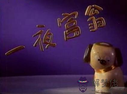 算命的給倆泥娃娃啥意思 算命的給倆泥娃娃啥意思