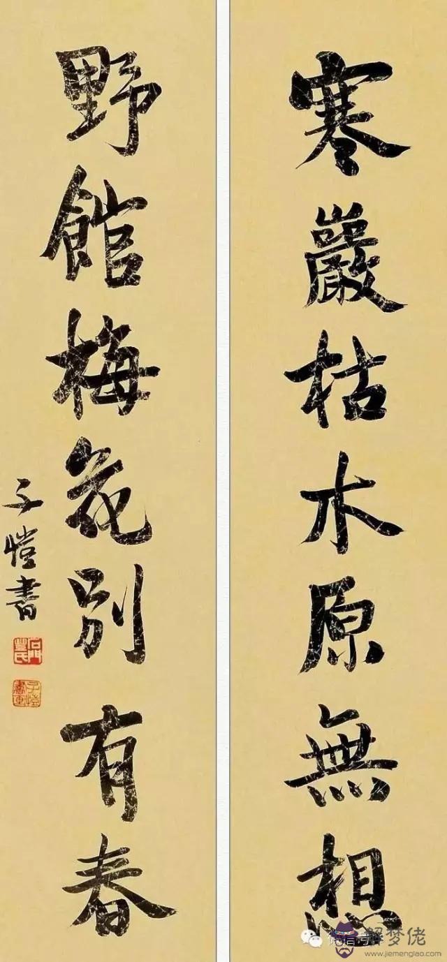 算命四字經雪里樵歌是什麼意思