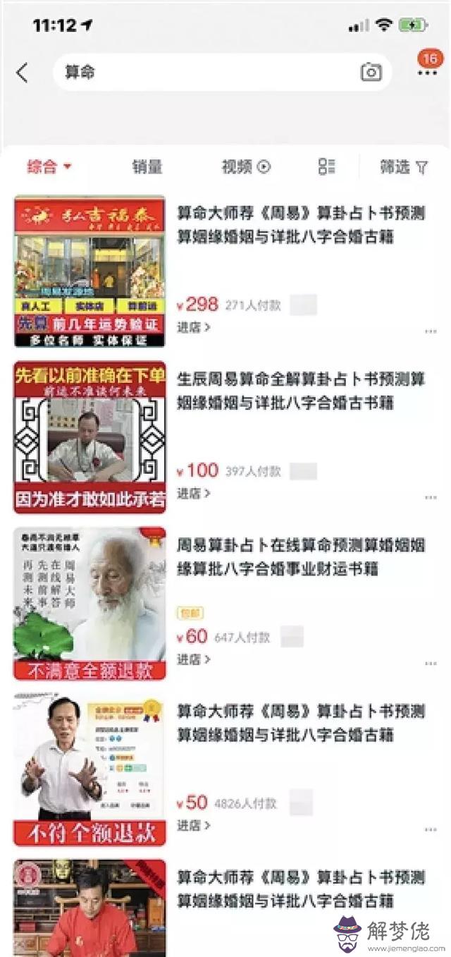 索要生辰八字是啥意思