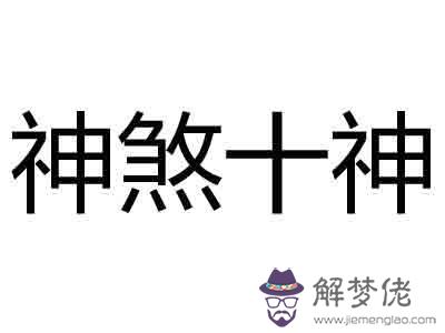 算命算命說的偏財運是什麼意思