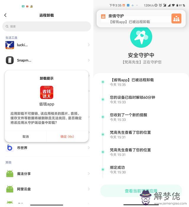 守護程序未運行是什麼意思 守護程序未運行是什麼意思