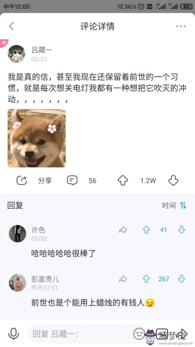 算命先生說我帶前世什麼意思