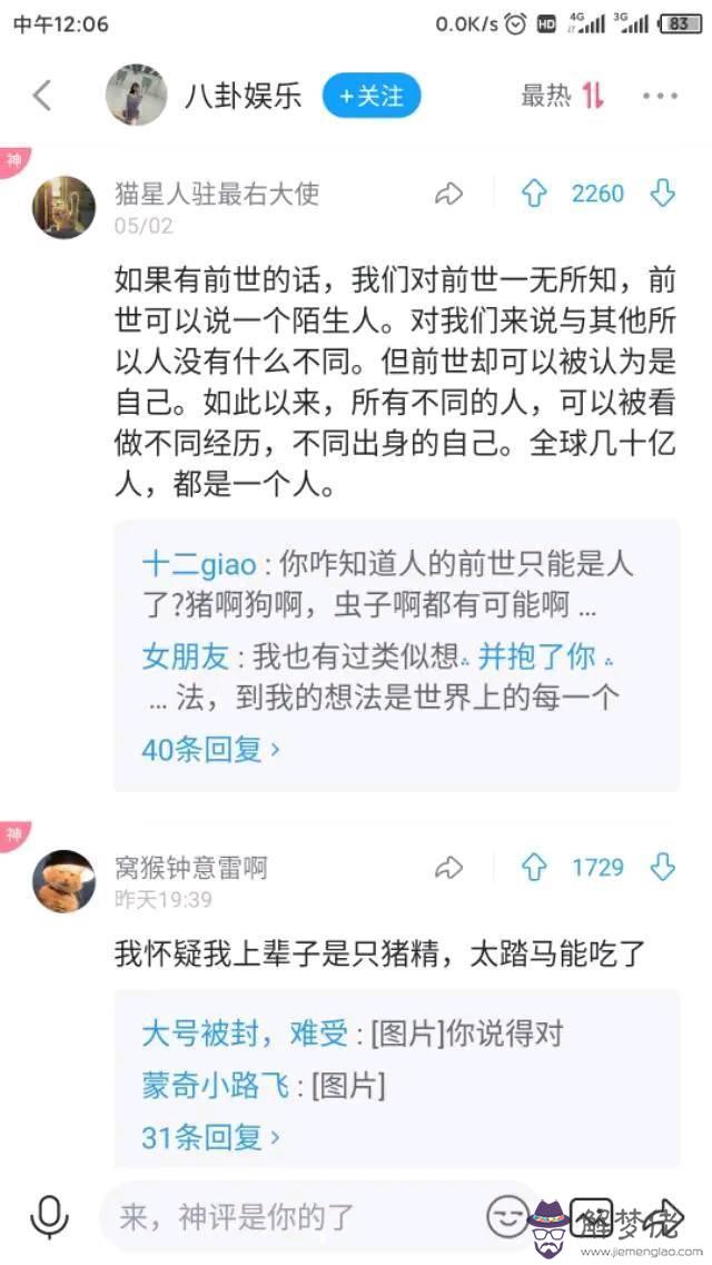 算命先生說我帶前世什麼意思