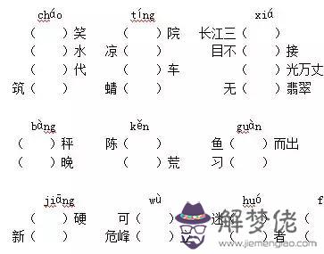 朋友的八字成語的意思和造句