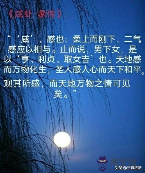 周易咸卦的意思