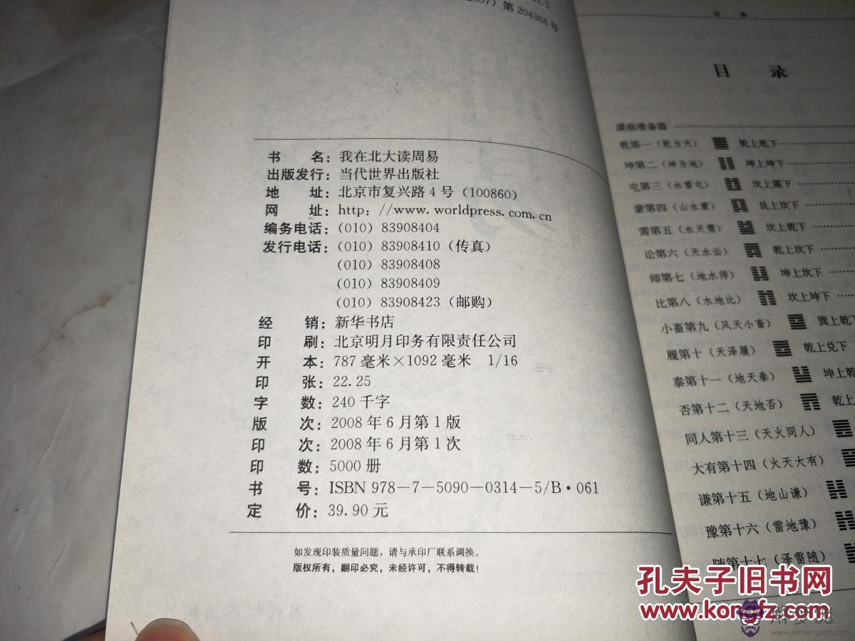 關于月通木氣是什麼意思突然讀通周易的信息