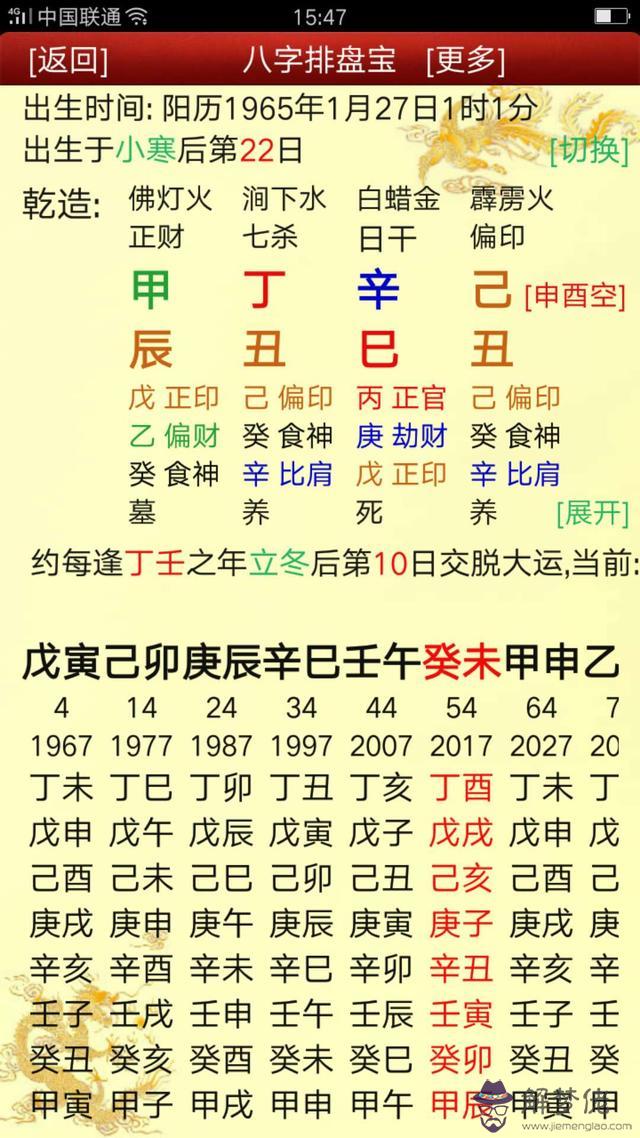 八字破印什麼意思 八字破印什麼意思