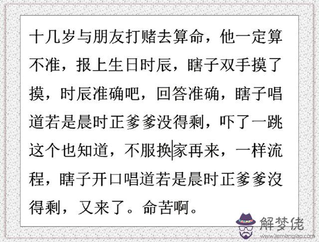 算命算到多少歲就不算了什麼意思