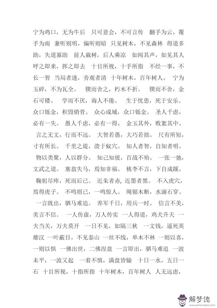 與一言九鼎意思相近的八字成語
