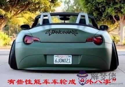 老年車輪八字