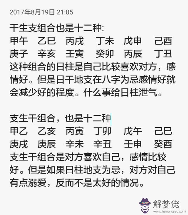 生辰八字夫妻星是什麼意思