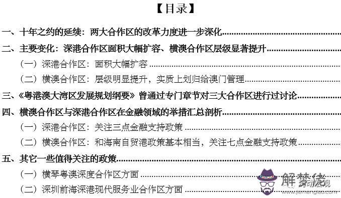 八字解四圍是什麼意思