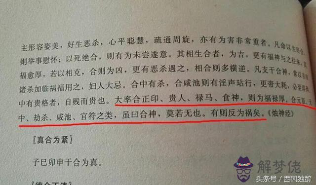 八字合住辰是什麼意思