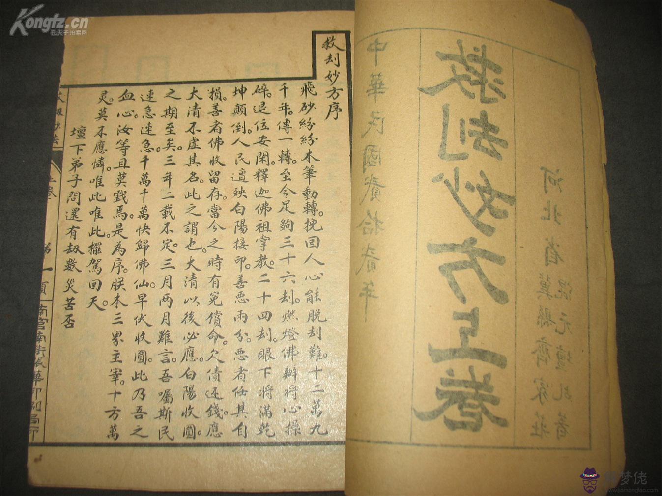 八字有劫印官什麼意思