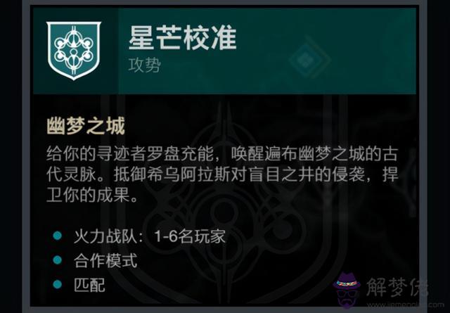 命運2上維晉升什麼意思 命運2上維晉升什麼意思