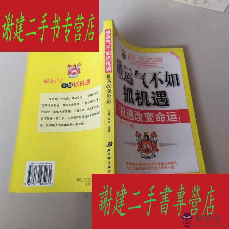 命運不逮什麼意思