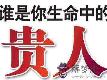 天乙貴人是什麼意思八字