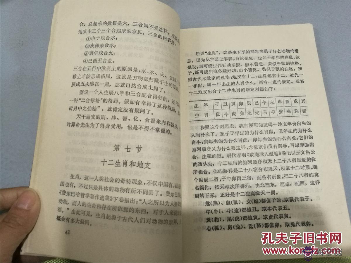 算命書里說的真刑是什麼意思